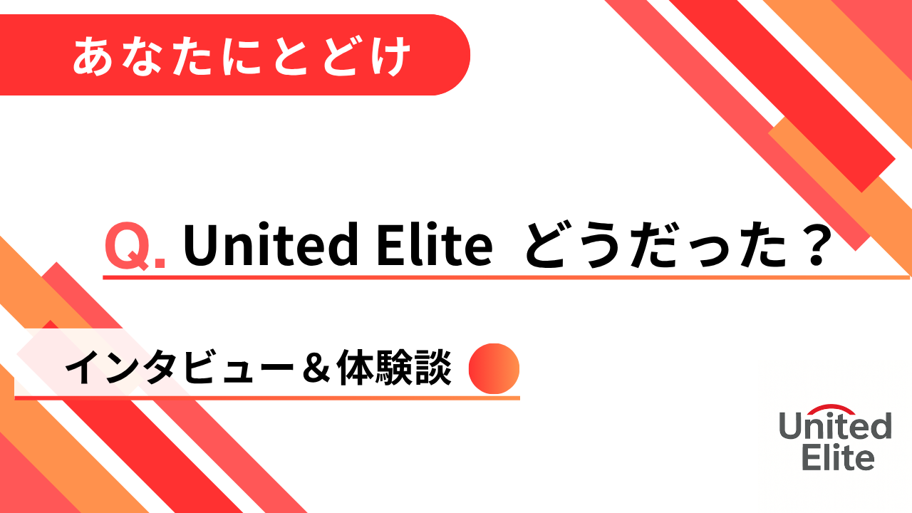 インタビュー